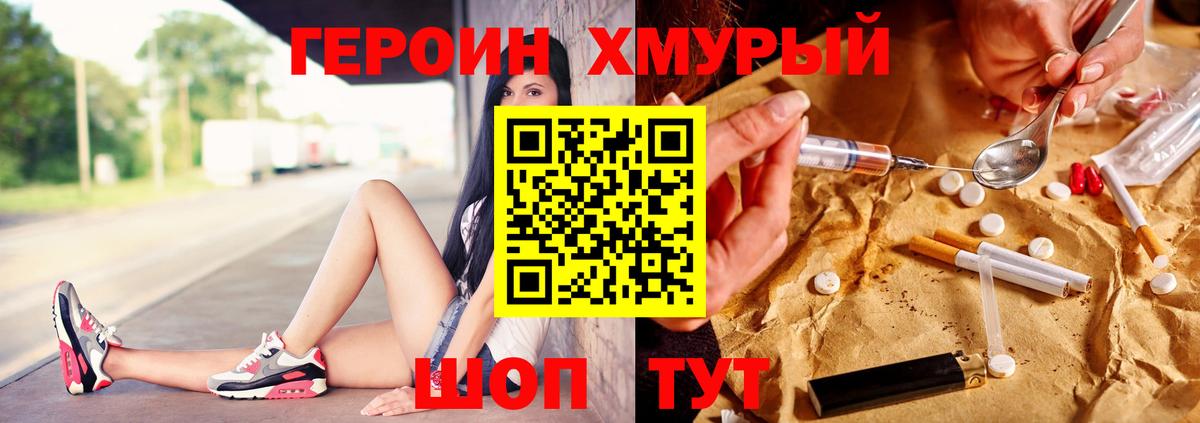 ГЕРОИН герыч Павловский Посад